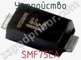 Устройство SMF75CA