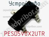 Устройство PESD5V0X2UTR 