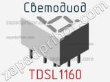 Светодиод TDSL1160 