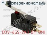 Микропереключатель D3V-6G5-2A3 BY OMI