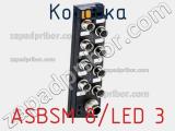 Коробка ASBSM 8/LED 3