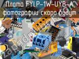 Плата FYLP-1W-UYB-A 