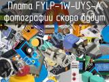 Плата FYLP-1W-UYS-A 