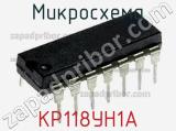 Микросхема КР118УН1А