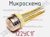 Микросхема 122УС1Г