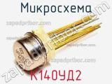 Микросхема К140УД2