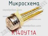 Микросхема К140УТ1А