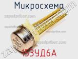 Микросхема 153УД6А