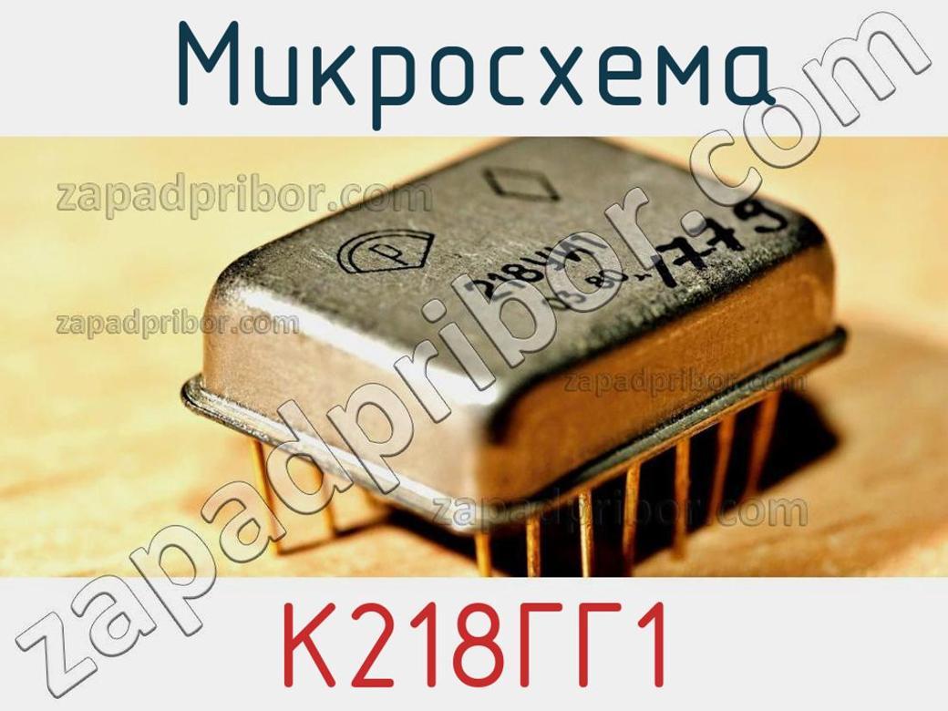 К218гг1 схемы генератора