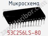 Микросхема 53C256LS-80