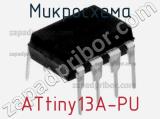 Микросхема ATtiny13А-PU 