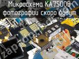 Микросхема KA7500B 