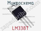 Микросхема LM338T 