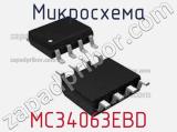Микросхема MC34063EBD 