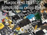 Микросхема ML4812CP 