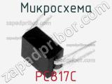 Микросхема PC817С