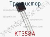 Транзистор КТ358А 