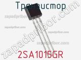 Транзистор 2SA1015GR 