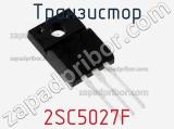 Транзистор 2SC5027F 