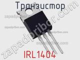 Транзистор IRL1404 