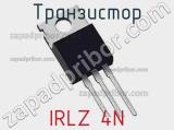 Транзистор IRLZ 4N 