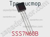 Транзистор SSS7N60B 