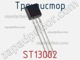 Транзистор ST13002 