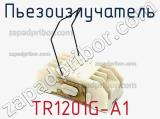 Пьезоизлучатель TR1201G-A1 