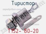 Тиристор Т152- 80-20 
