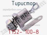 Тиристор Т152- 100-8 