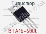 Тиристор BTA16-600С 