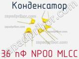 Конденсатор 36 пФ NPO0 MLCC