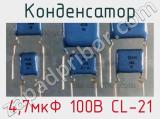 Конденсатор 4,7мкФ 100В CL-21 