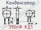 Конденсатор 390пФ КД1 