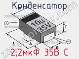 Конденсатор 2,2мкФ 35В С 