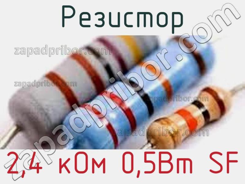 Резистор 2 4 ком