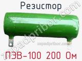 Резистор ПЭВ-100 200 Ом 