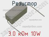 Резистор 3.0 кОм 10W