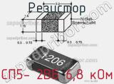 Резистор СП5- 2ВБ 6,8 кОм 