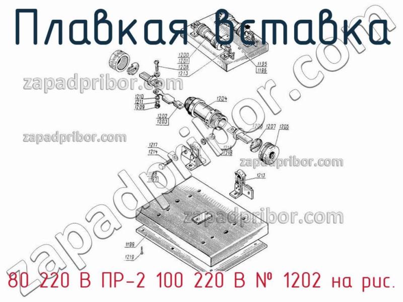 Плавкая вставка 80 220 В ПР-2 100 220 В фотография.