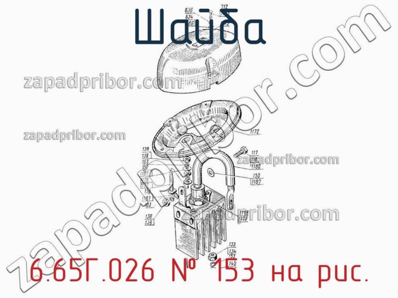 Шайба 6.65Г.026 фотография.