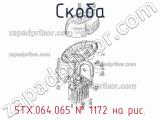 5ТХ.064.065