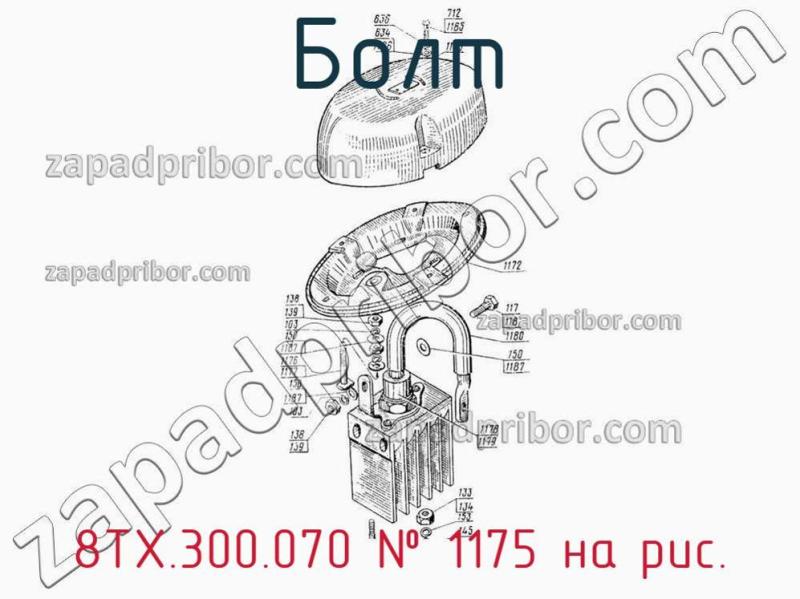 Болт 8ТХ.300.070 фотография.