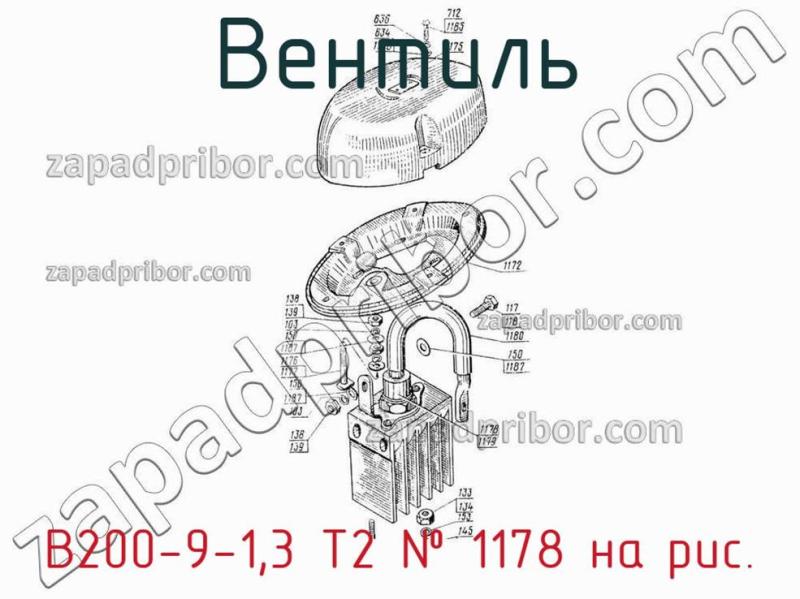 Вентиль В200-9-1,3 Т2 фотография.