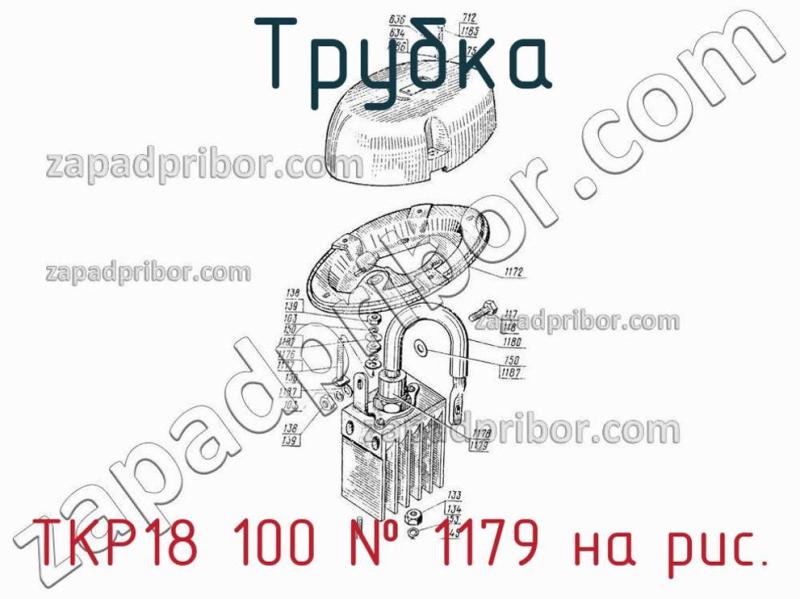 Трубка ТКР18 100 фотография.