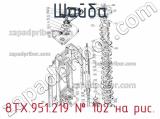 8ТХ.951.219