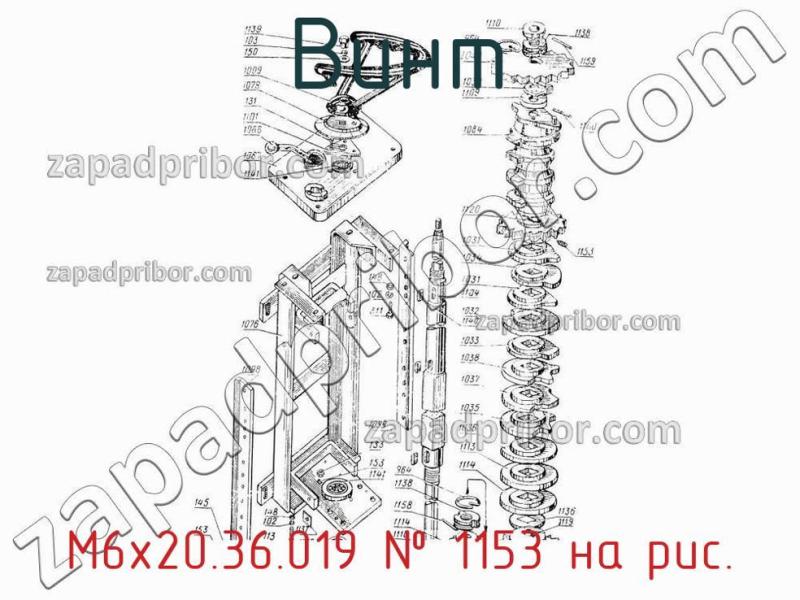 Винт М6х20.36.019 фотография.