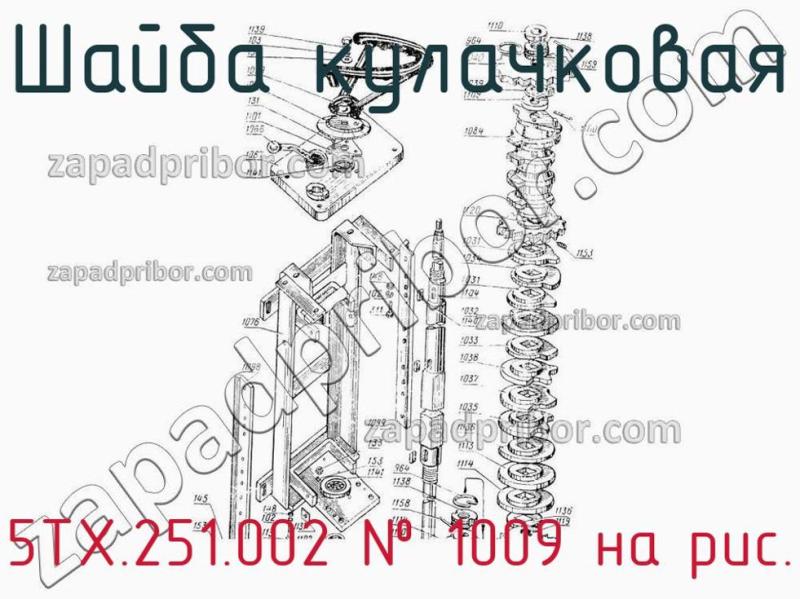 Шайба кулачковая 5ТХ.251.002 фотография.