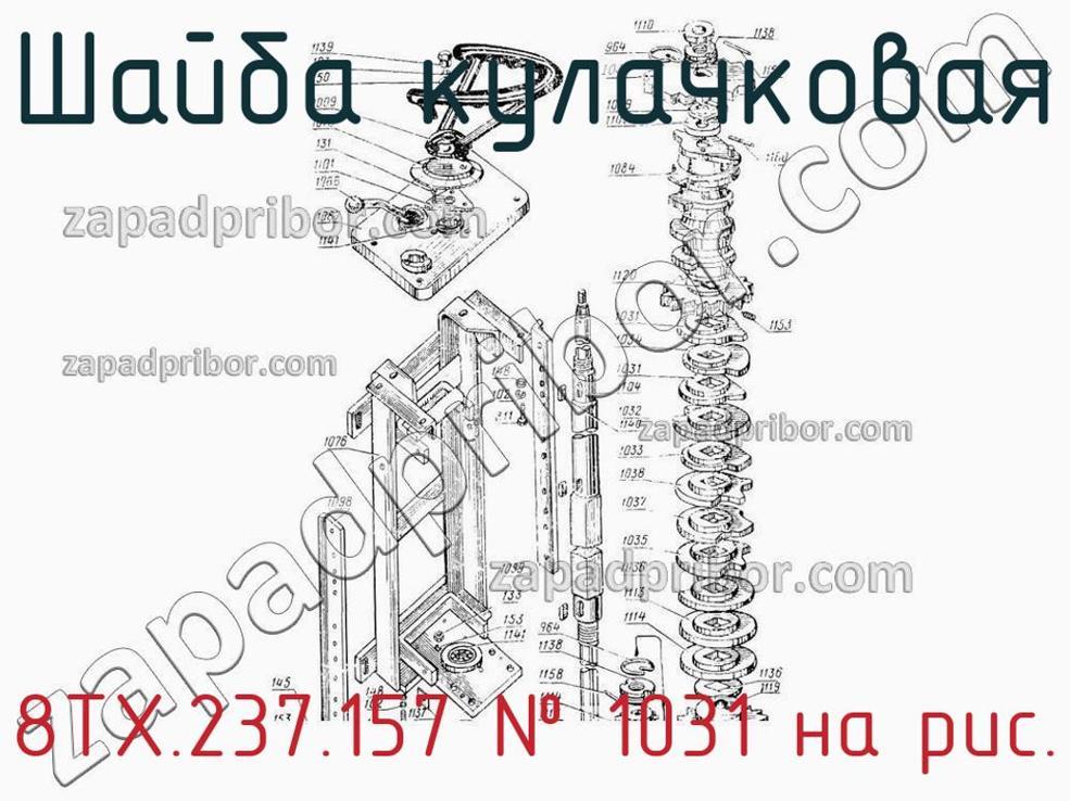 8ТХ.237.157 - Шайба кулачковая - фотография. Увеличить. 8ТХ.237.157 - Шайба кулачковая - фотография.