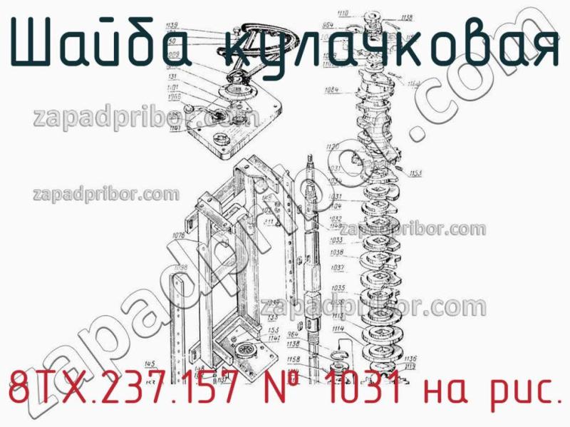 Шайба кулачковая 8ТХ.237.157 фотография.